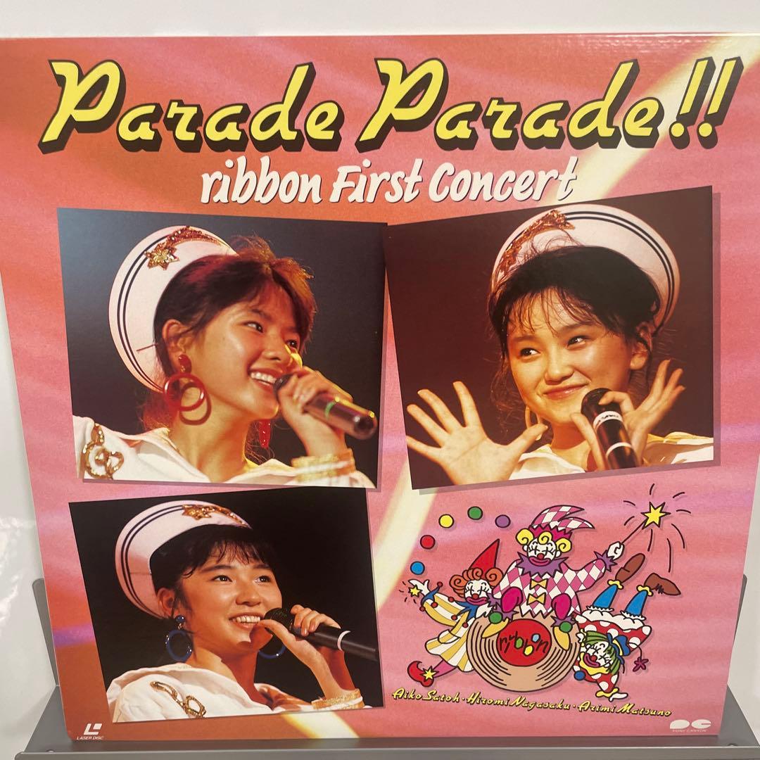 リボン　parade parade！レーザーディスク