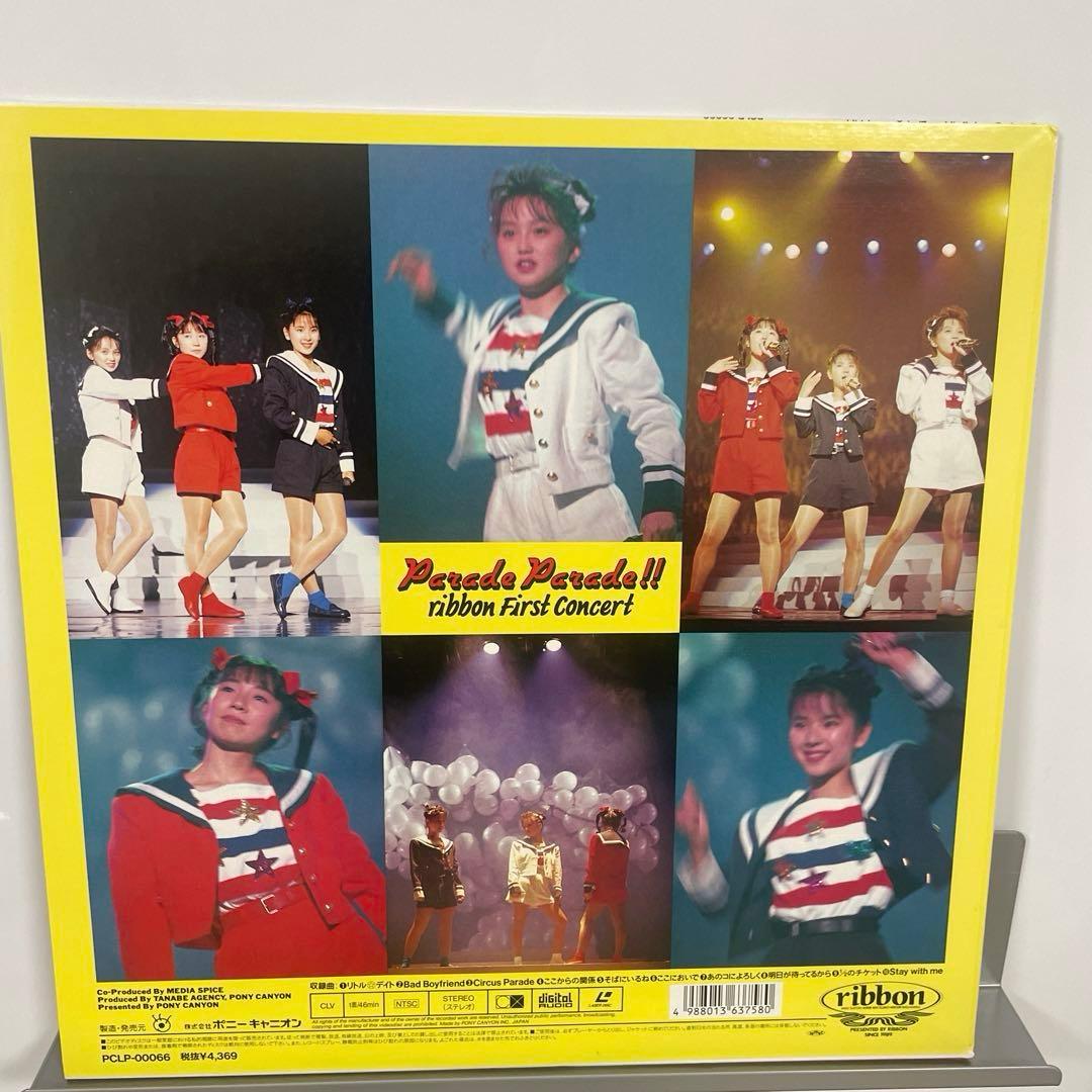 リボン　parade parade！レーザーディスク