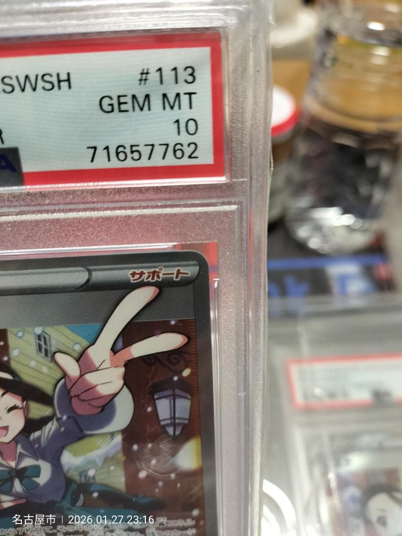 【PSA10】スズナ SR S12 パラダイムトリガー 113/098