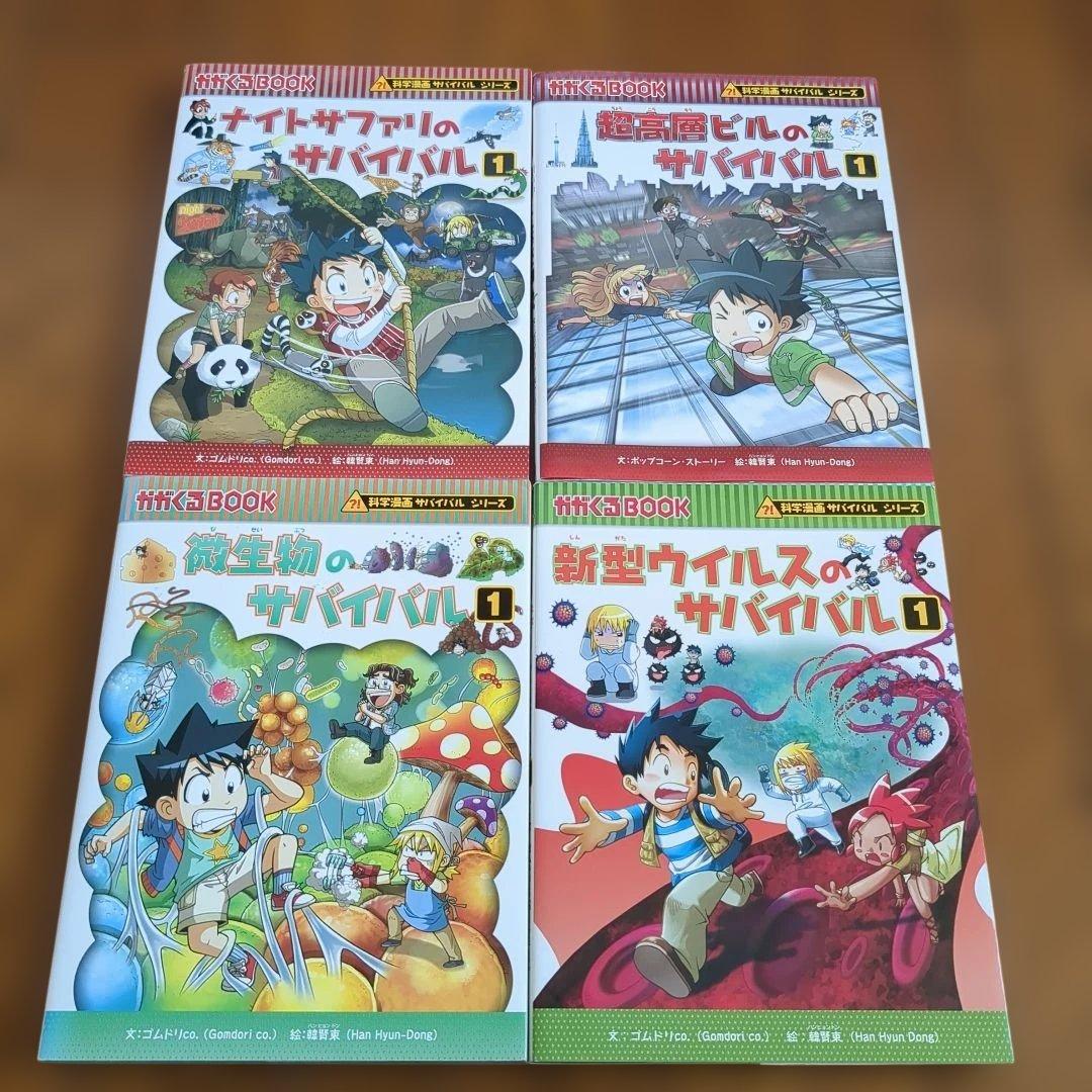 かがくるBOOK　科学漫画サバイバル　シリーズ 全40巻セット 朝日新聞出版