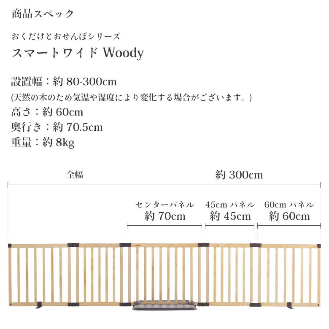 おくだけとおせんぼスマートワイド