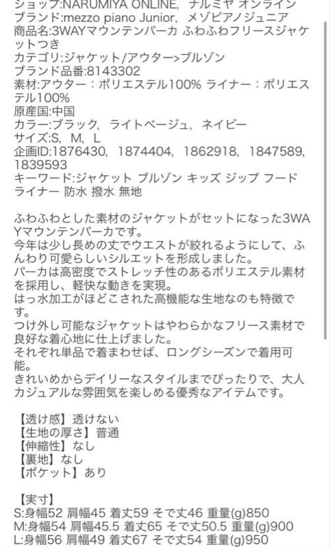 メゾピアノ新品新作タグ付き3WAYマウンテンパーカふわふわフリースジャケット付