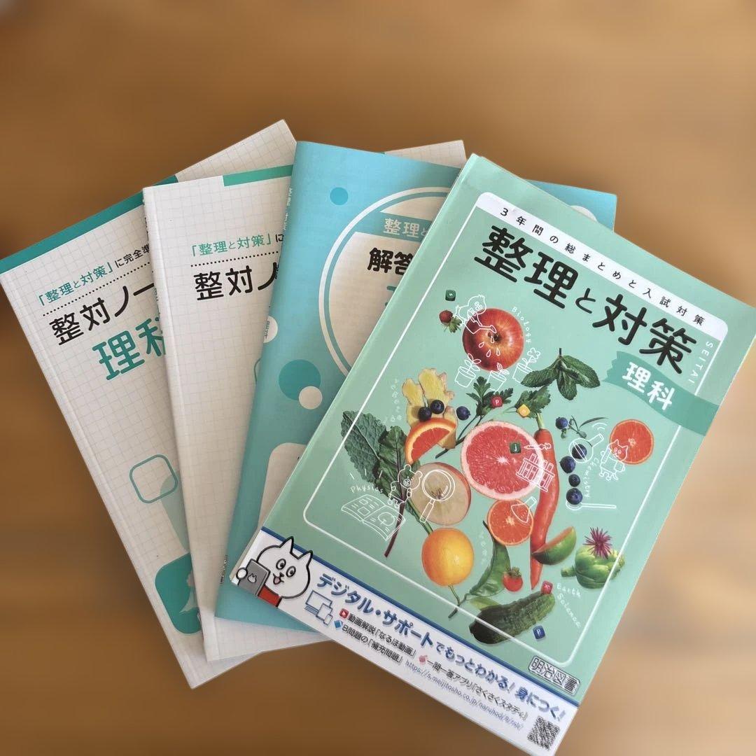 整理と対策 明治図書　英語 数学 国語 理科 社会セット