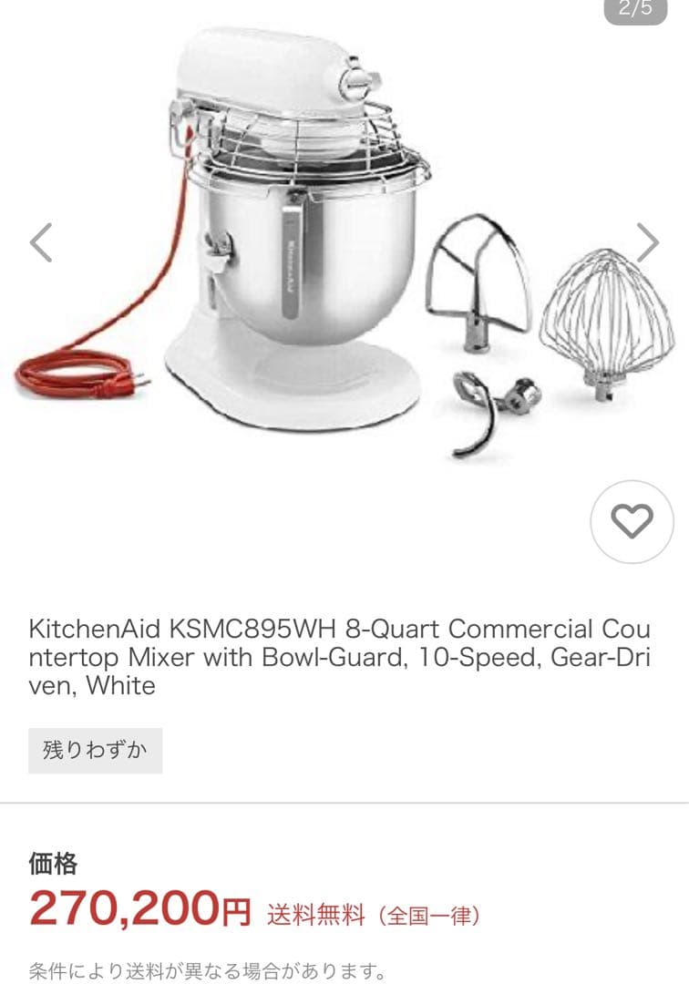 キッチンエイド 8QTスタンドミキサーKSM8WH卓上ミキサー厨房機器 業務用