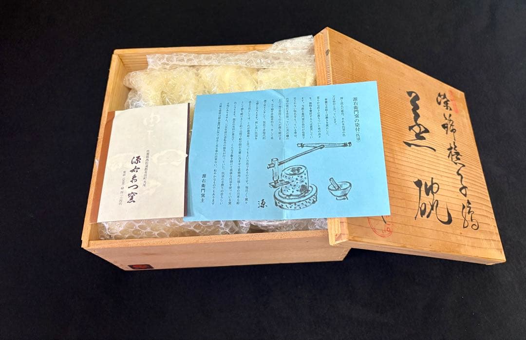 ❤️ 希少　新品未使用　有田焼 源右衛門窯 染付　箱付き　茶碗蒸し　5客　金彩