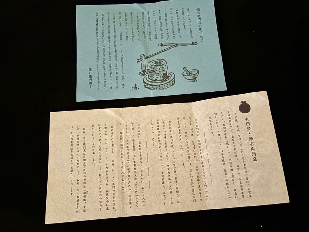 ❤️ 希少　新品未使用　有田焼 源右衛門窯 染付　箱付き　茶碗蒸し　5客　金彩