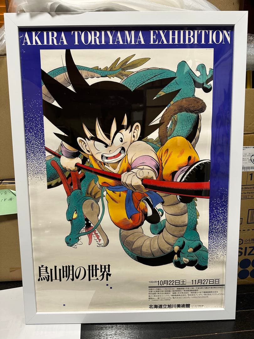 最終値下げ　鳥山明　エキシビジョン　ドラゴンボール　悟空　複製原画