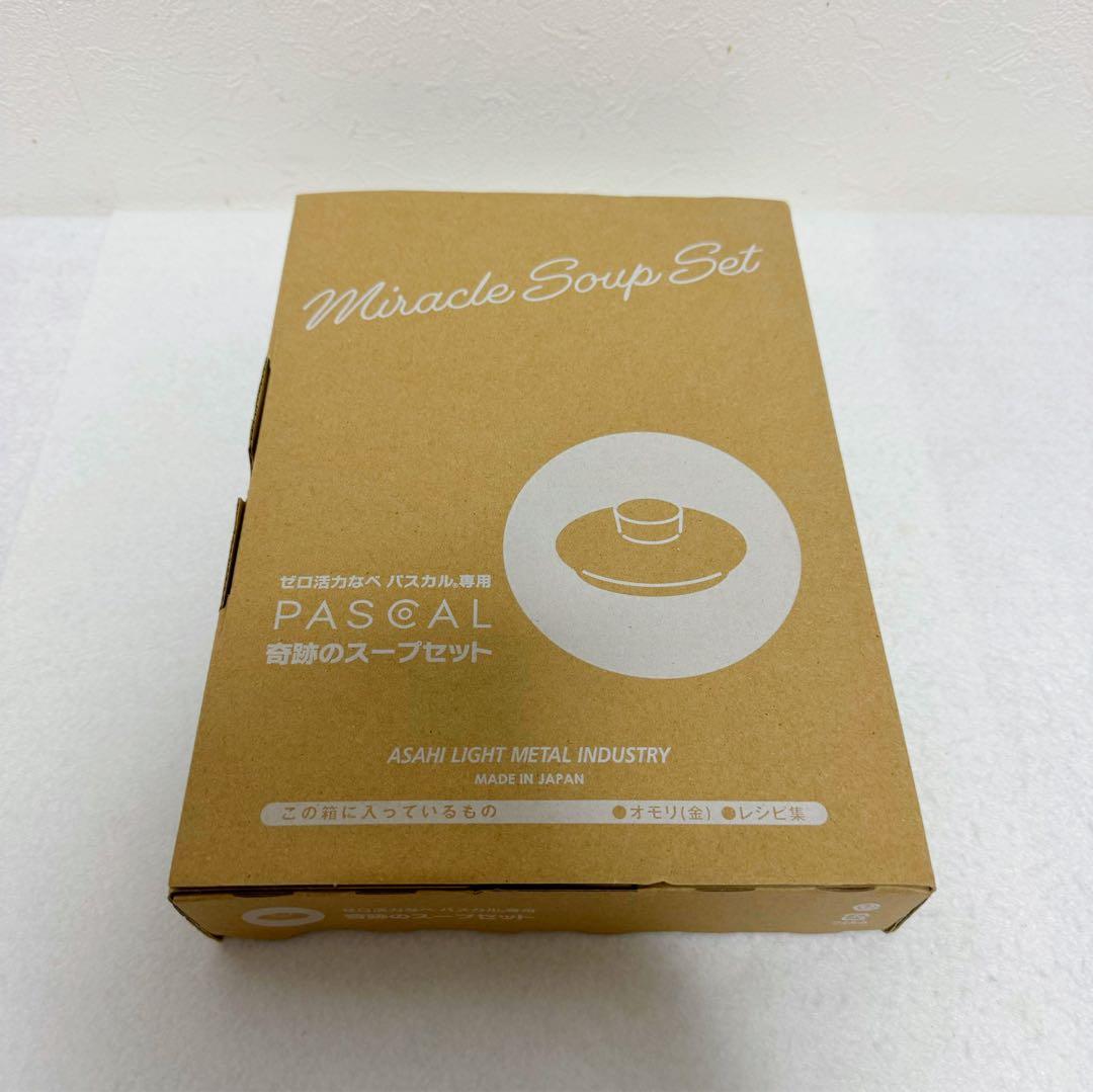アサヒ軽金属 ゼロ活力なべ パスカル（M）
