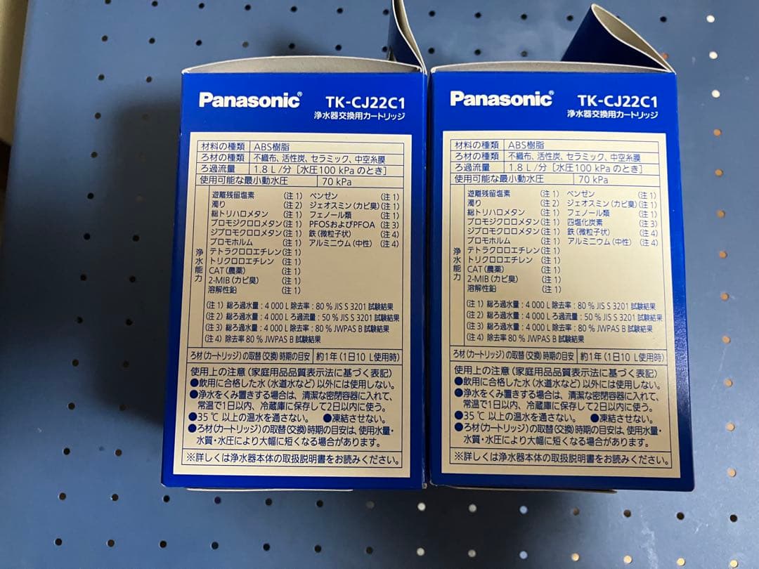 パナソニック 正規品 浄水器交換用カートリッジ TK-CJ22C1 2個セット