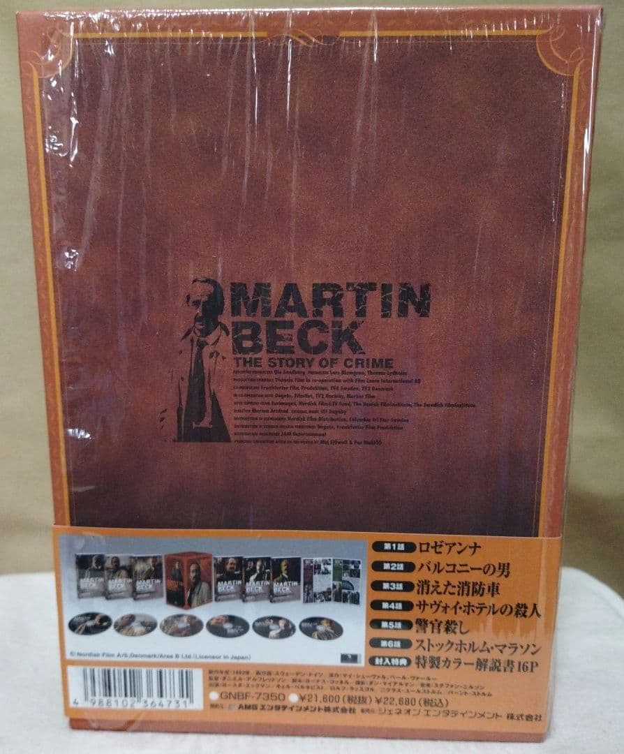 マルティン・ベック DVD-BOX〈6枚組〉