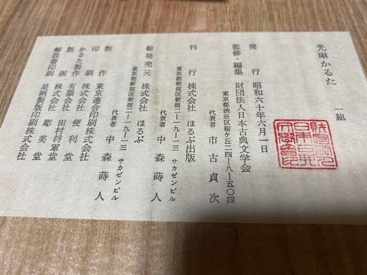 光琳かるた　小倉百人一首1組