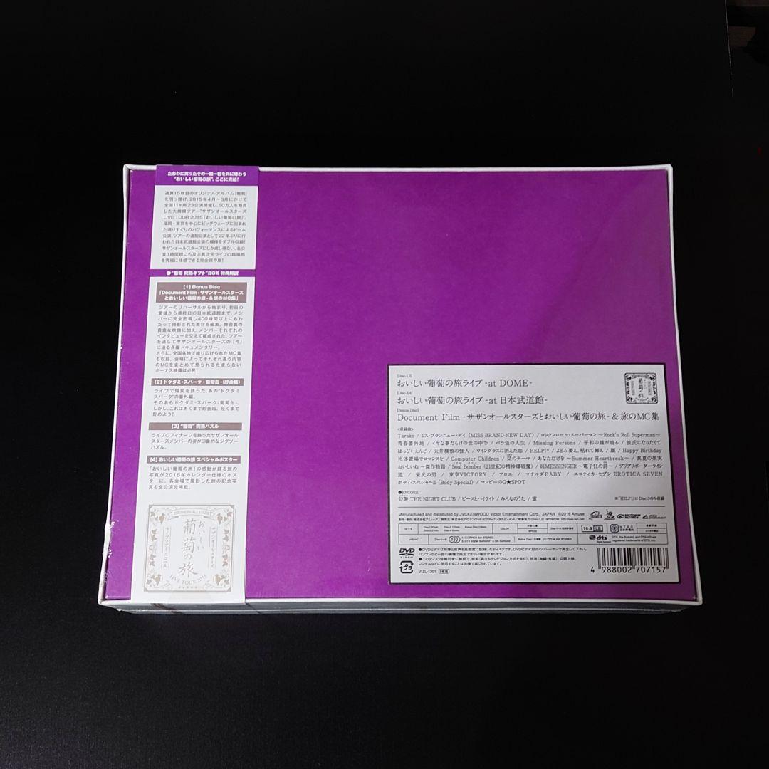 新品未開封　DVD　サザンオールスターズ　おいしい葡萄の旅ライブ　完全生産限定