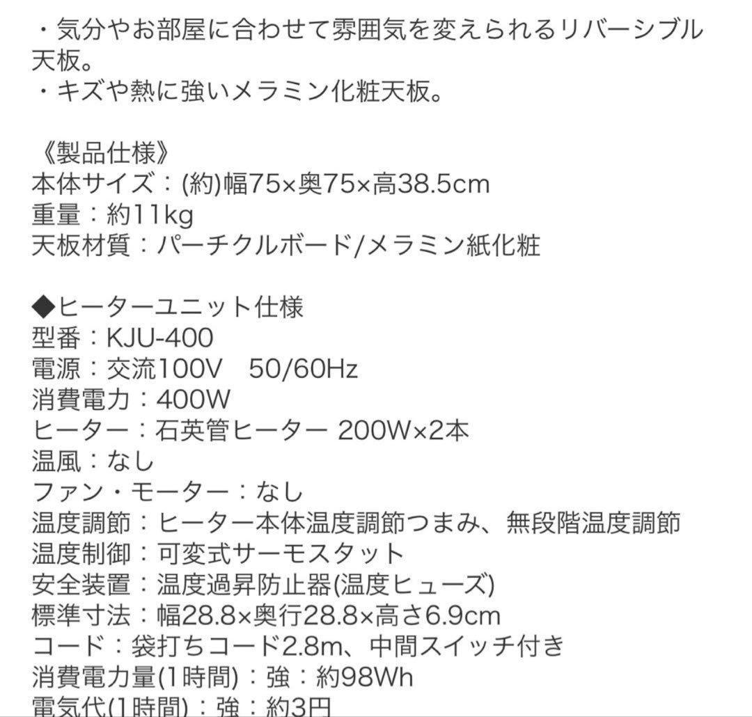 送料込み新品未使用カジュアルこたつテーブル 75x75cm こたつ
