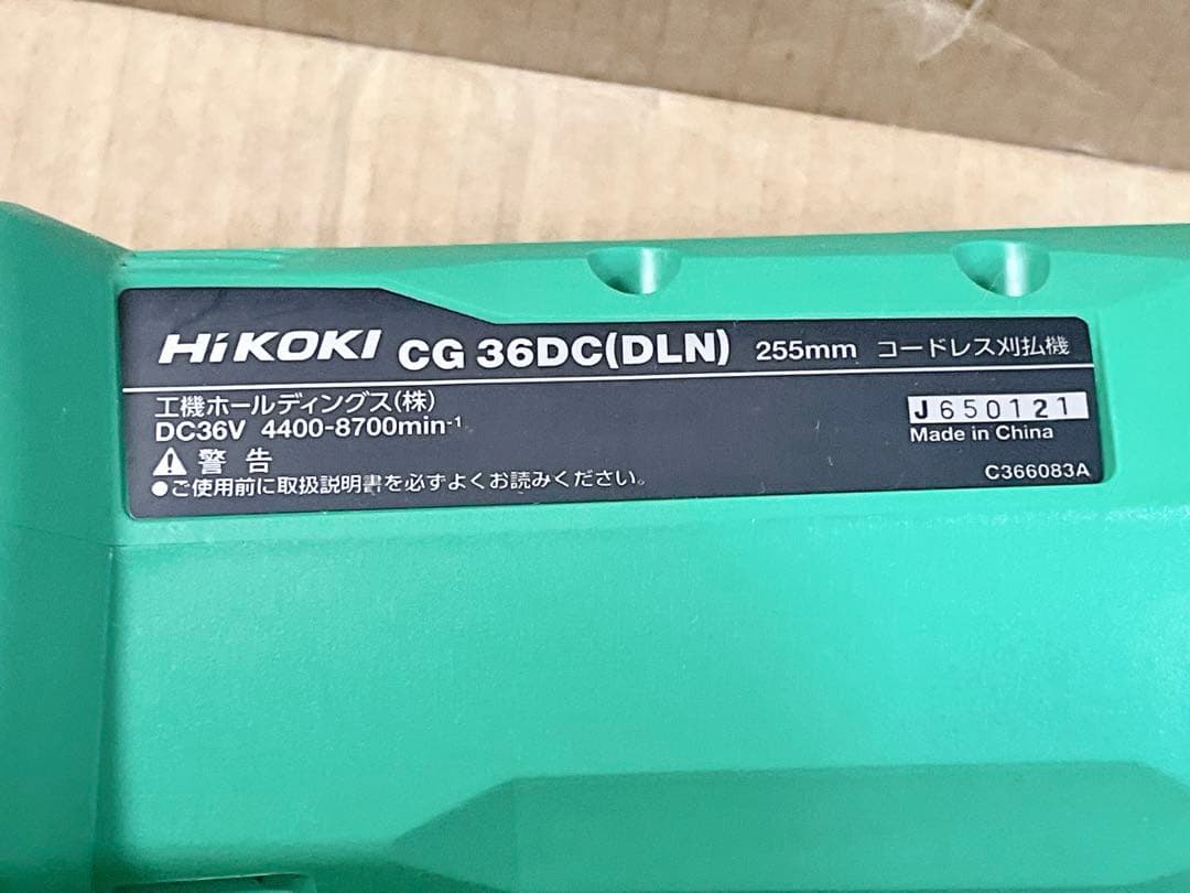 HiKOKI(ハイコーキ)36Vコードレス刈払機 CG36DC(DLN)本体のみ