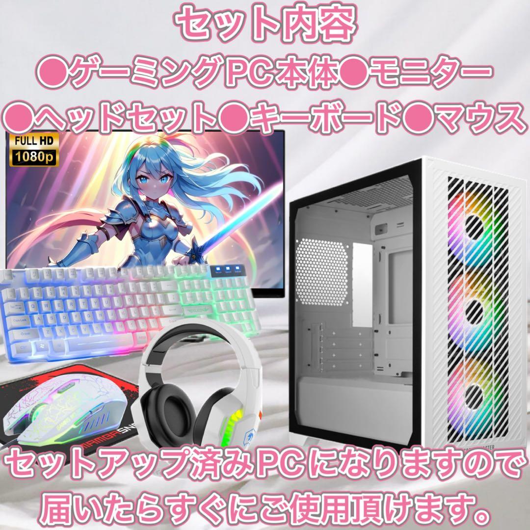 【ハイスペック】i7&RTX5060搭載ゲーミングPCフルセットホワイト