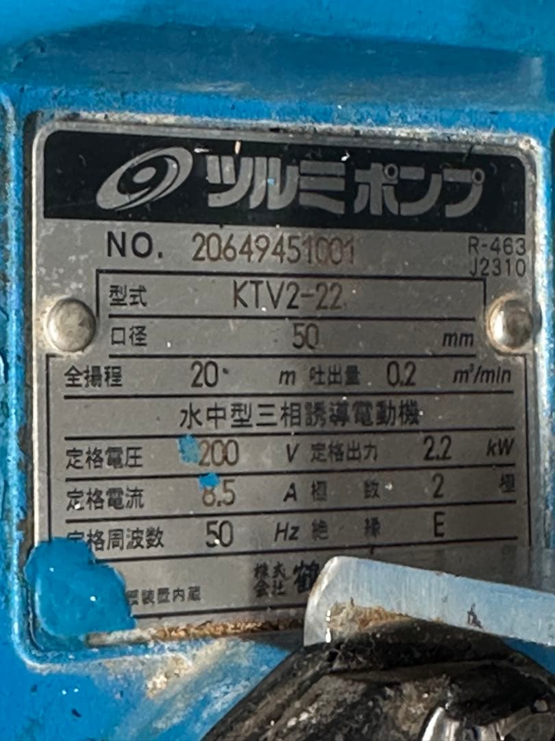 5. ツルミポンプ KTVE22.2 三相 200V 50HZ 口径50mm