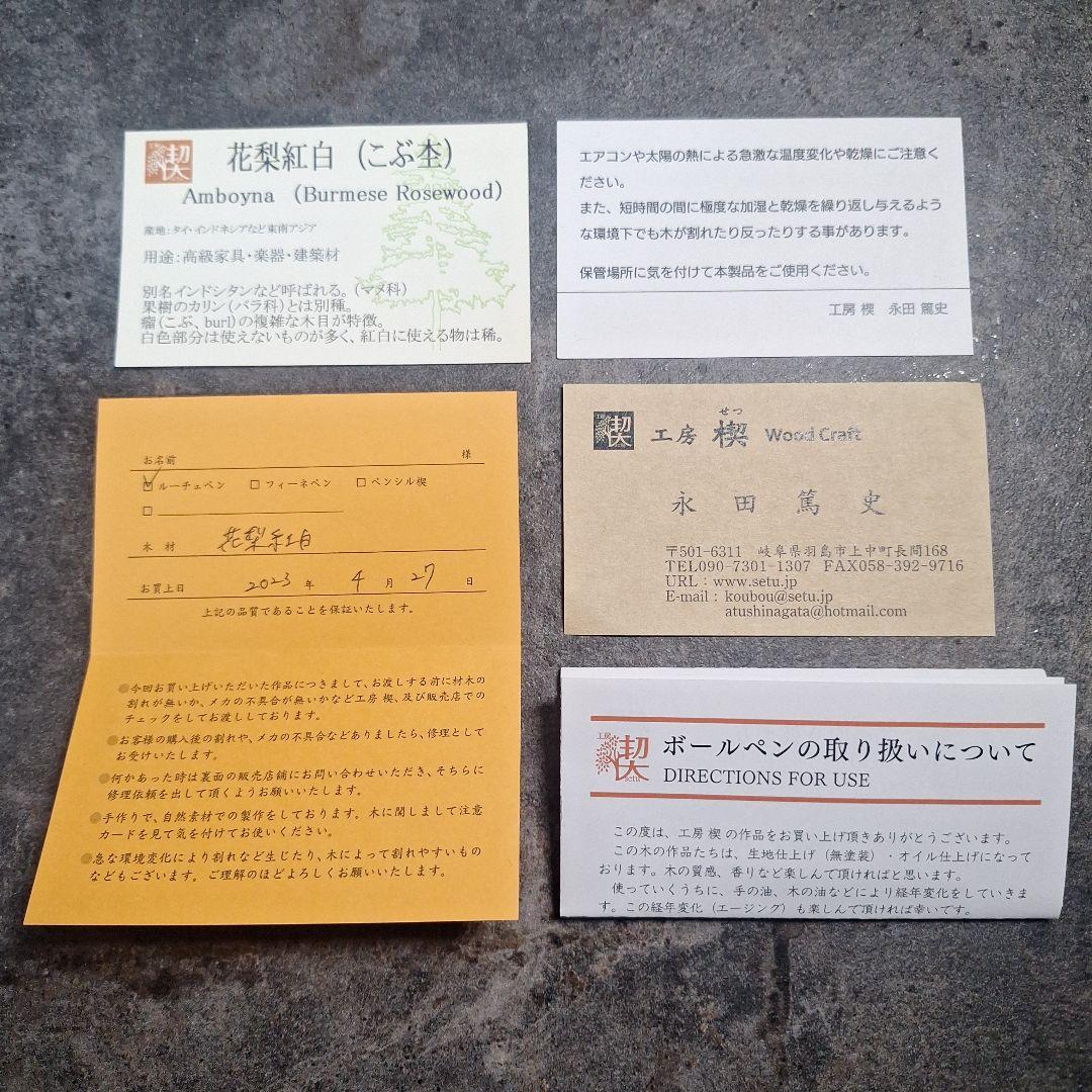 工房楔　花梨紅白　ルーチェペン