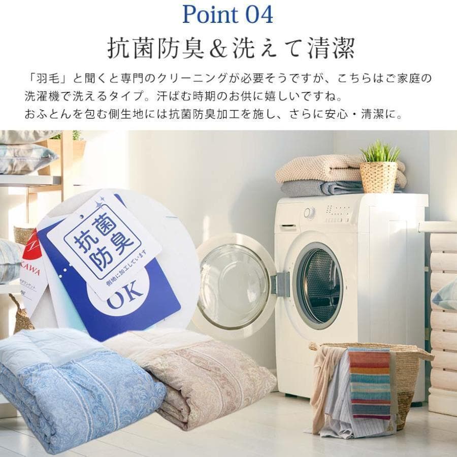 昭和西川 ダウンケット 羽毛肌掛け布団 シングルロング 洗濯可 抗菌 防臭