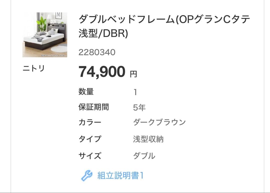 ダブルベッドフレーム ダークブラウン ニトリ　跳ね上げ式収納