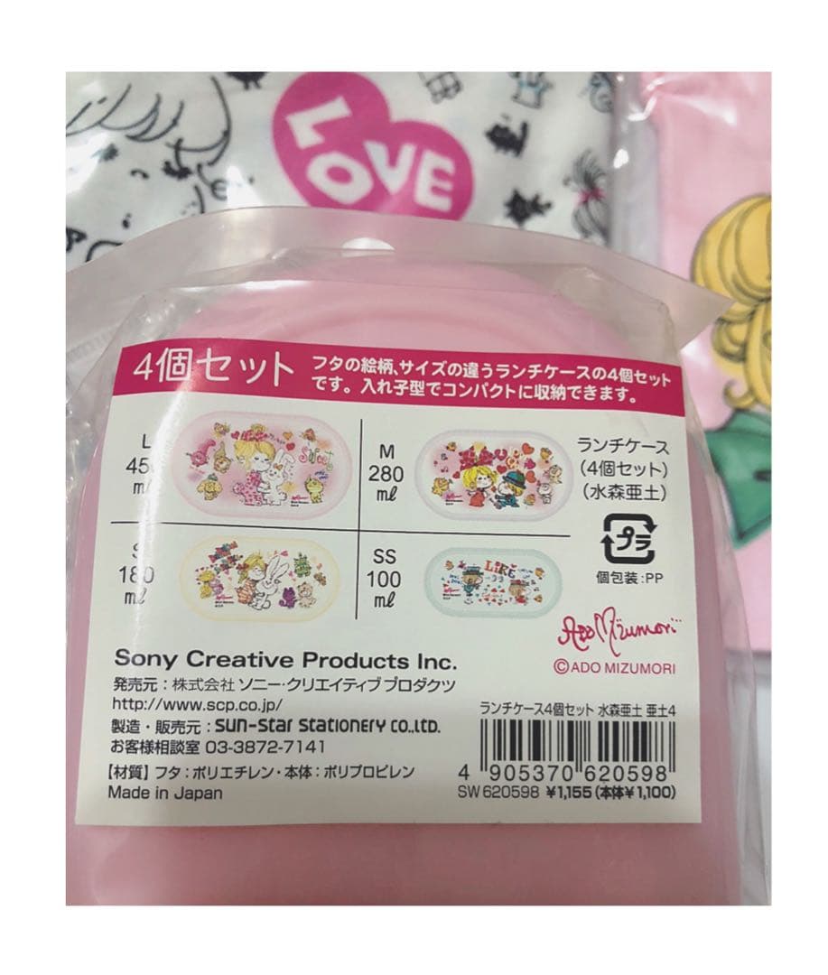 【新品】水森亜土 あどちゃん ＊ お弁当箱 箸 巾着 4点セット