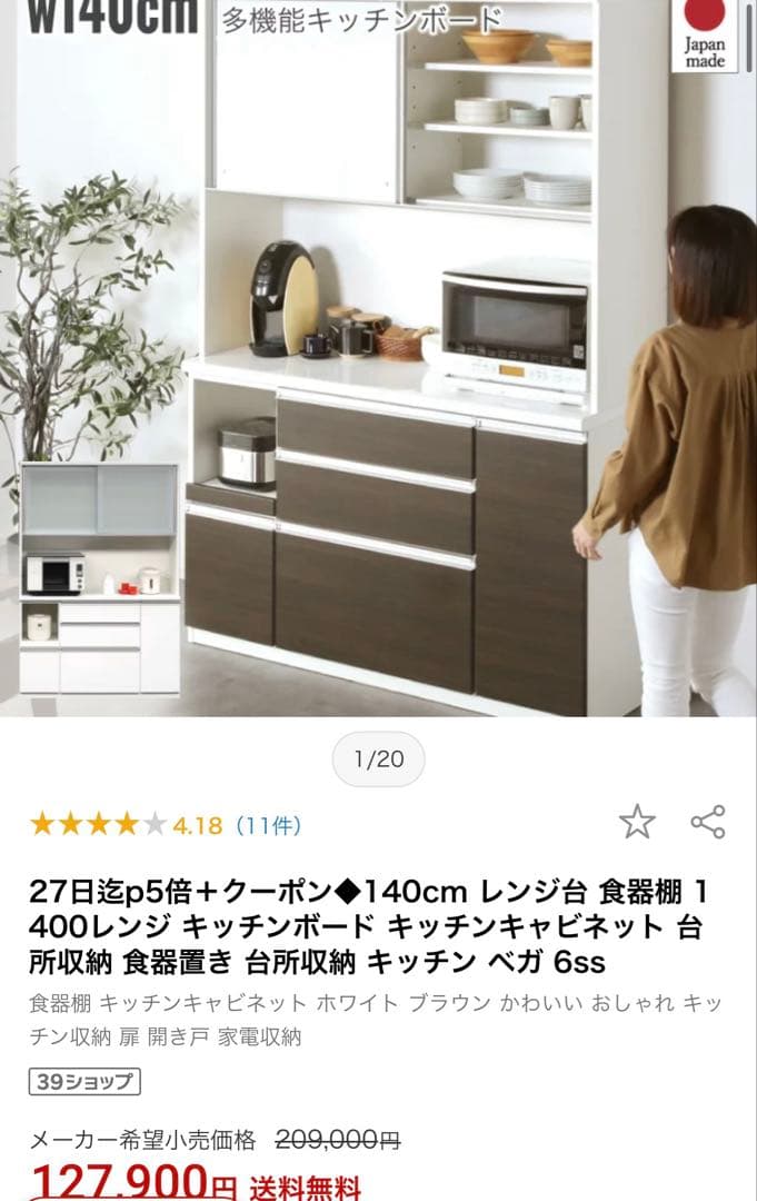 【美品】食器棚 ベガ 6ssLOHAS LAND M