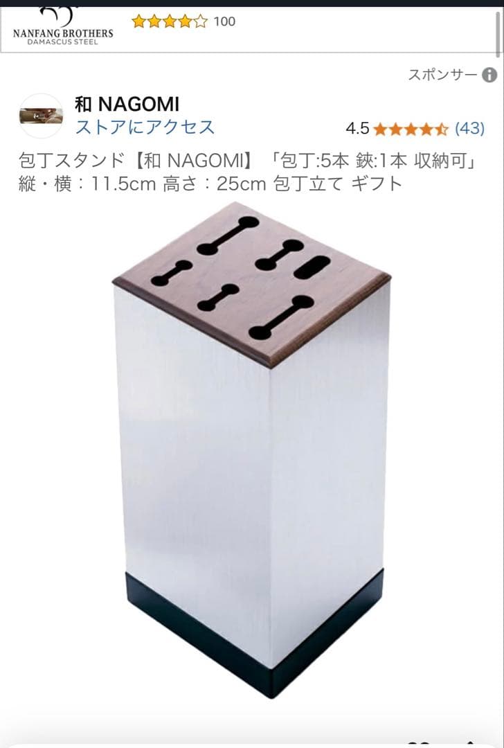 包丁スタンド【和 NAGOMI】