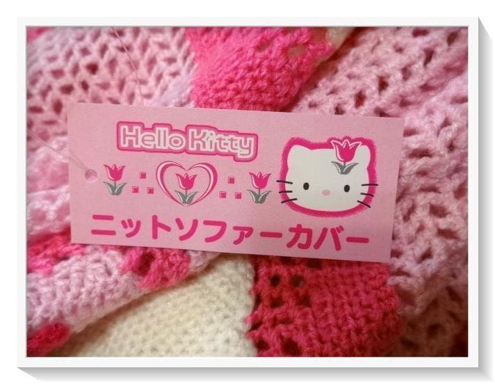 【希少】激レア1999年チューリップキティ　カギ編みソファーカバー　当時物