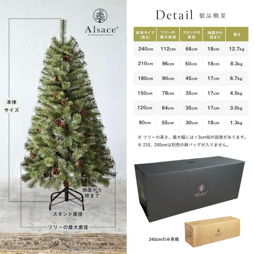 Alsace アルザス クリスマスツリー 180cm 2024年購入
