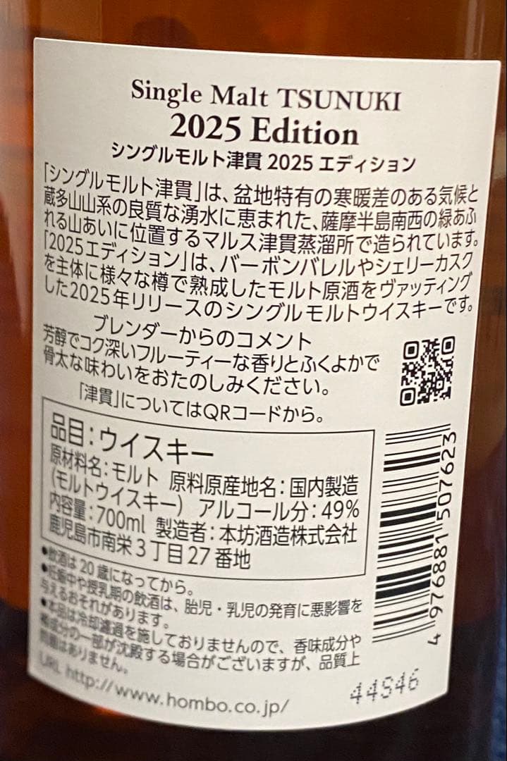 津貫 2025 Edition