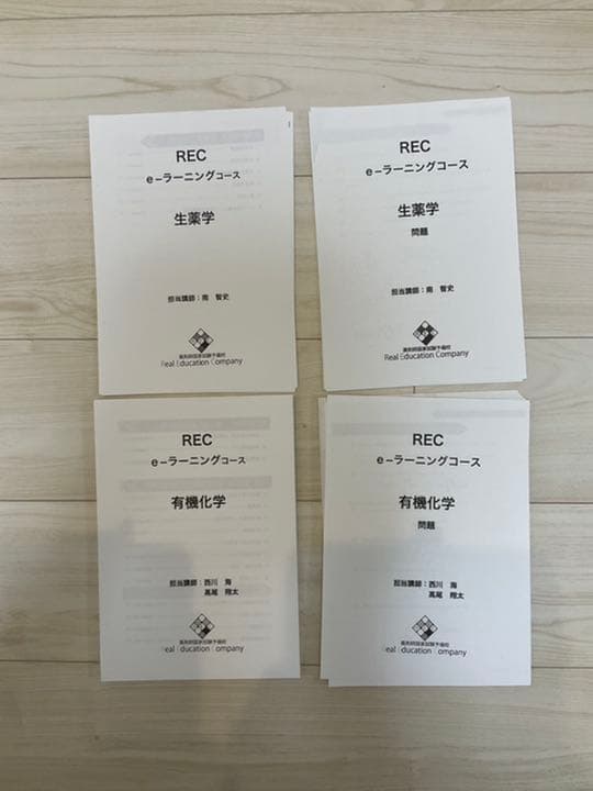 【バラしてあります】REC e-ラーニングテキスト