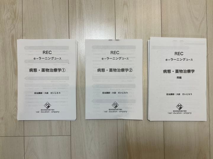 【バラしてあります】REC e-ラーニングテキスト