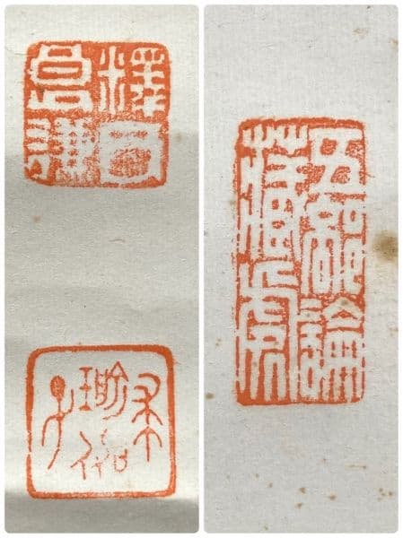 法隆寺／佐伯良謙／聖徳宗（第104代法隆寺管主）掛軸 紙本 共箱