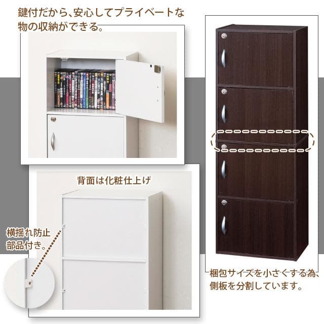 【新品・送料無料】鍵付き４段ボックス ホワイト／ブラウン