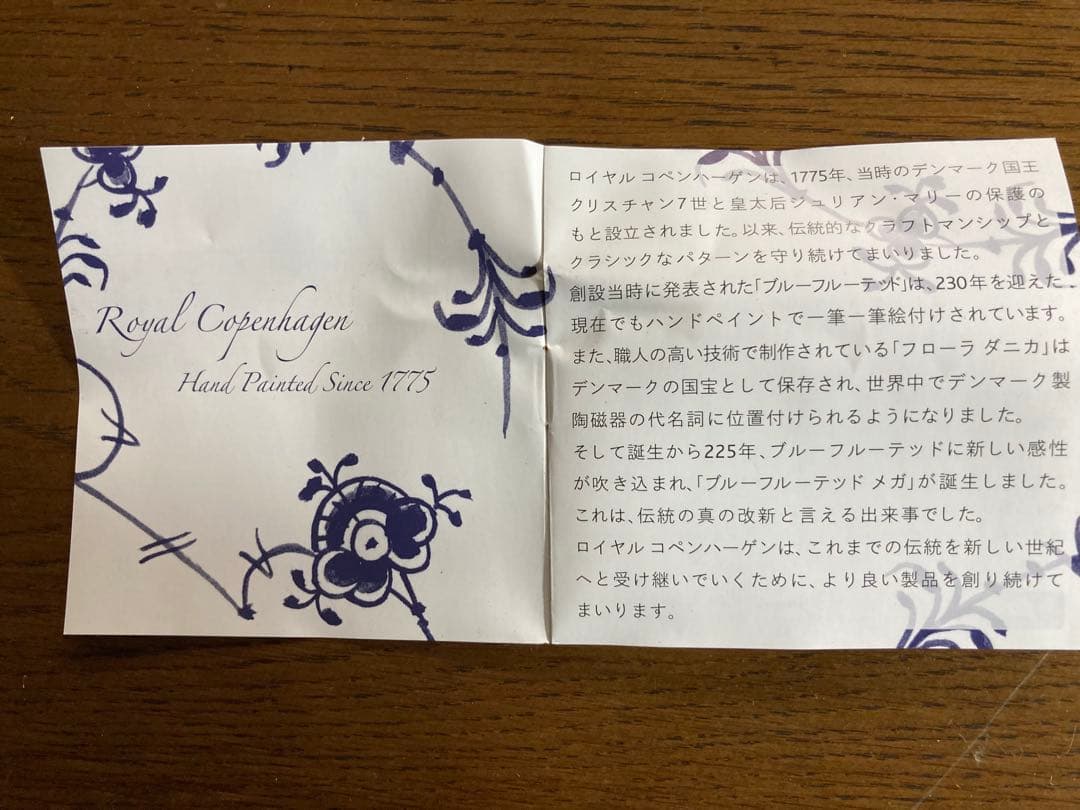 ロイヤルコペンハーゲン　ブルーフルーテッド　フルレース　プレート