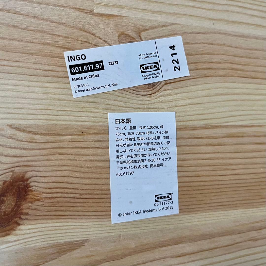【廃盤品】　IKEA INGO イケア　インゴー　ダイニングテーブル　パイン材