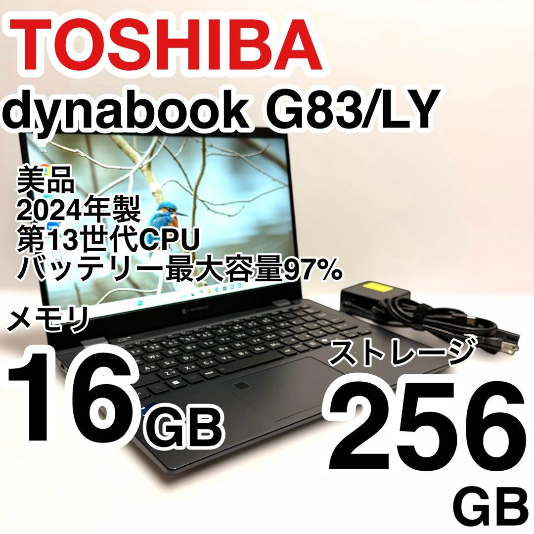 超美品 バッテリー最大容量97％ dynabook G83/LW 2024年製