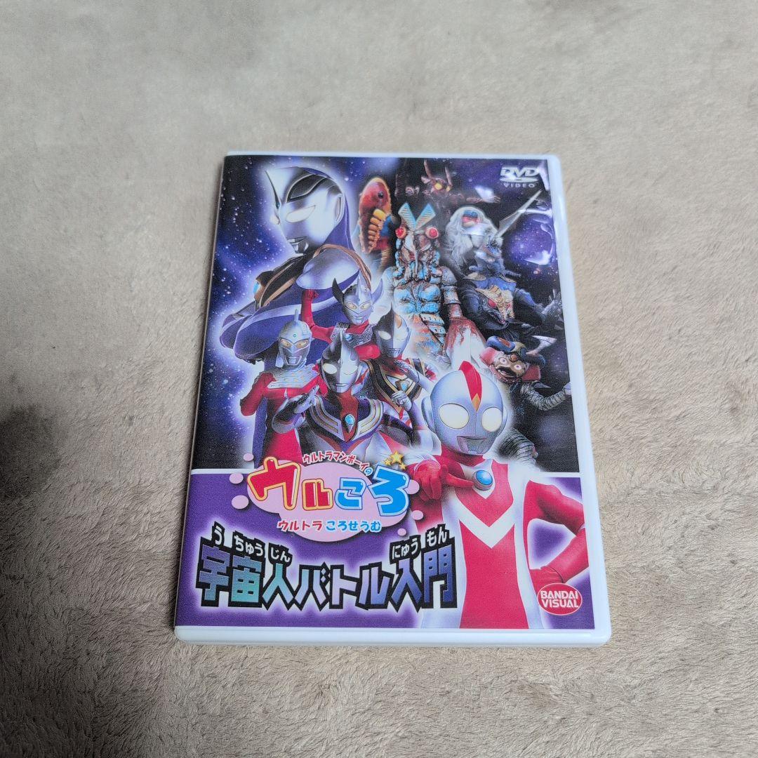 ウルトラマン DVD ３巻セット ウルトラマンボーイのウルころ 円谷プロ