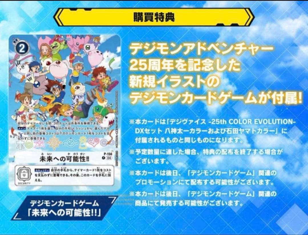 デジモンアドベンチャー デジヴァイス -25th 八神太一カラー
