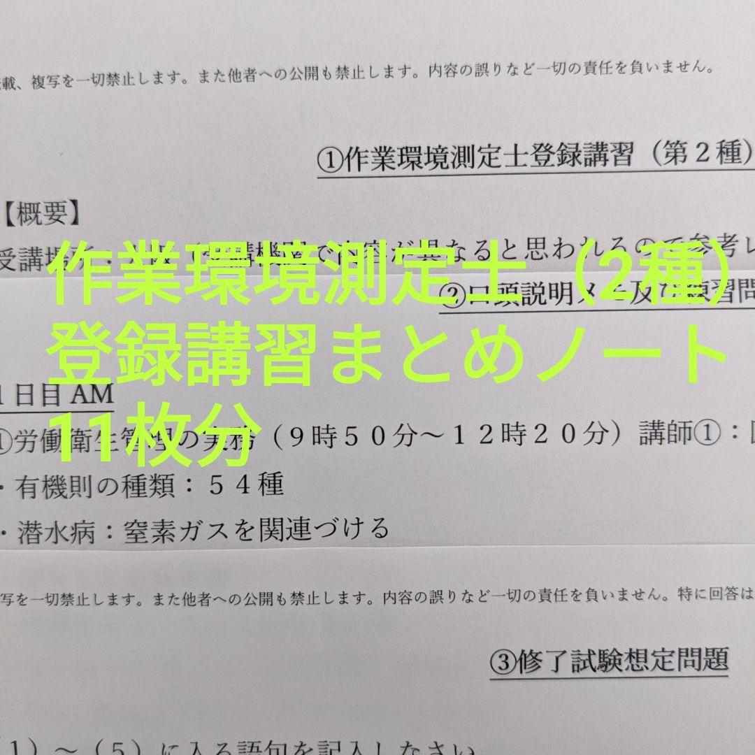 ⑤作業環境測定士 2種 登録講習 修了テスト再現問題 デザインサンプリング