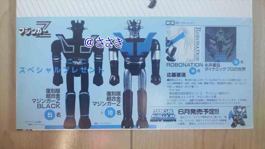 ★新品★未開封トレカ３枚付き★マジンガーZ・世界無敵のイラストレーション集大成★