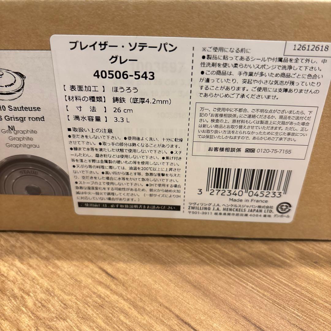 staubブレイザーソテーパン グレー26cm