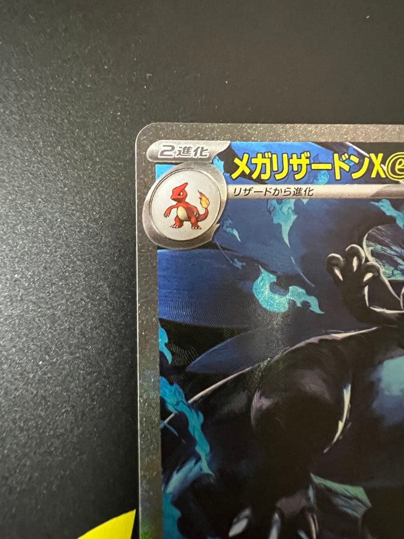 メガリザードンX ex SAR インフェルノX