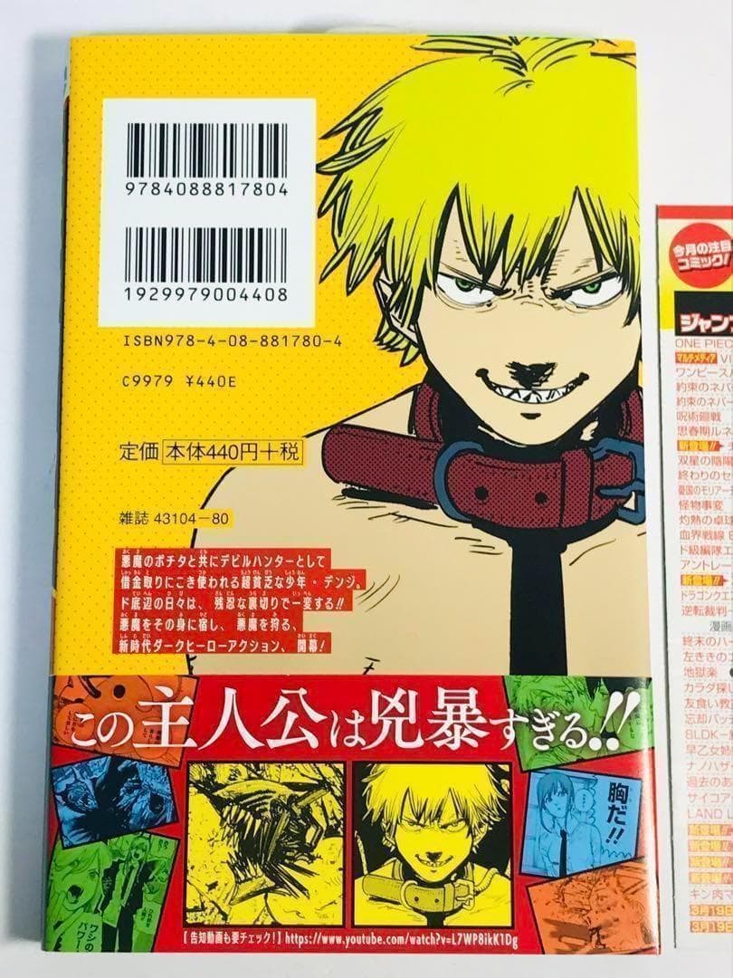 【美品】チェンソーマン　1巻　初版　帯付き　第1刷　ジャンパラ付き