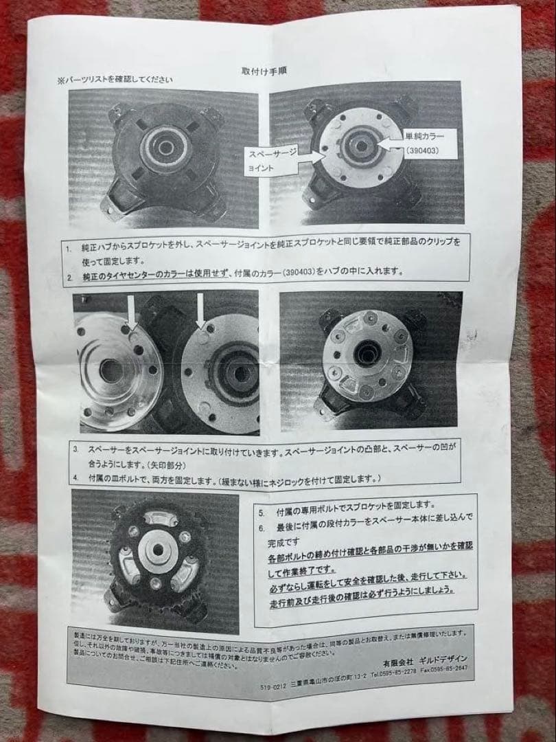 Gクラフト　20mmオフセットスプロケットスペーサー