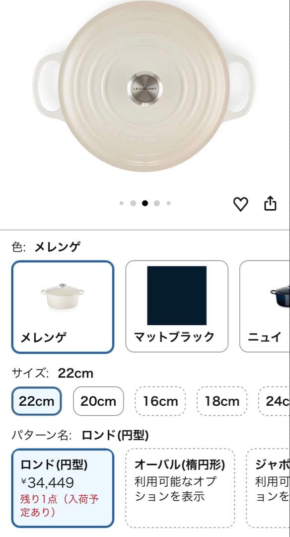 【未使用に近い】ル・クルーゼ ココット・ロンド 22cm 色:メレンゲ
