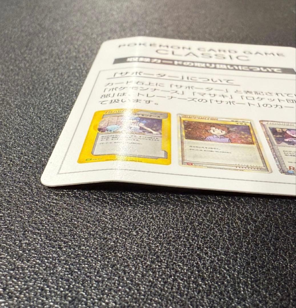 ポケモンカードゲームClassic クラシック