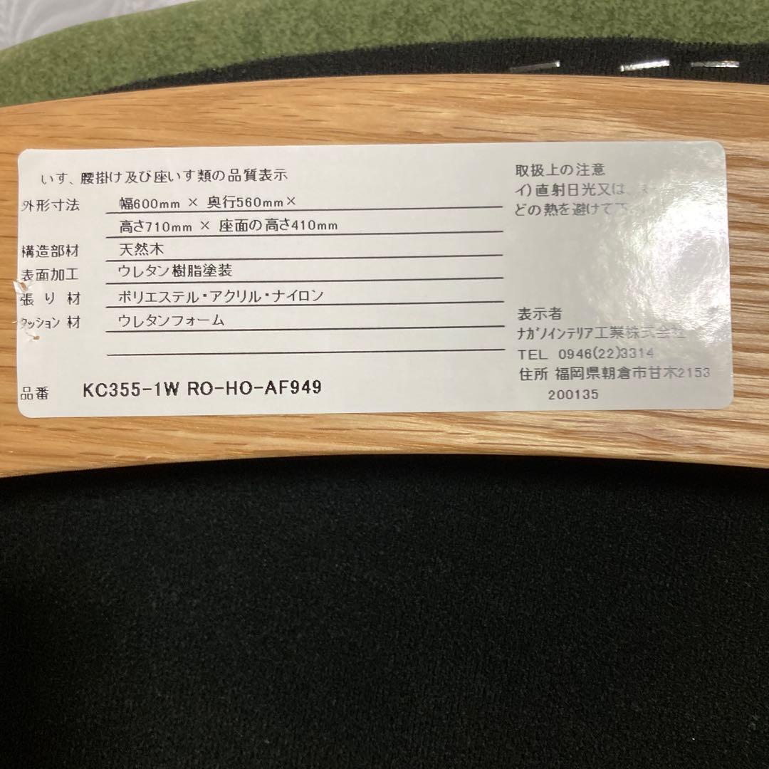 【美品】 ナガノインテリア アームチェア KC355-1W