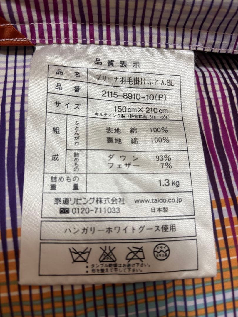 【美品】MISSONI 高級 厚手 羽毛ふとん シングル ダウン1.3k 日本製