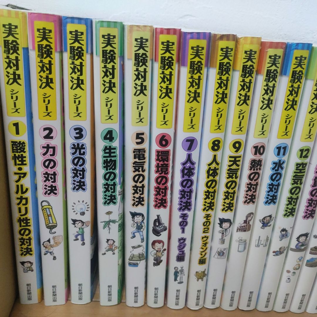 実験対決　 サバイバル　29冊　理科 学習漫画