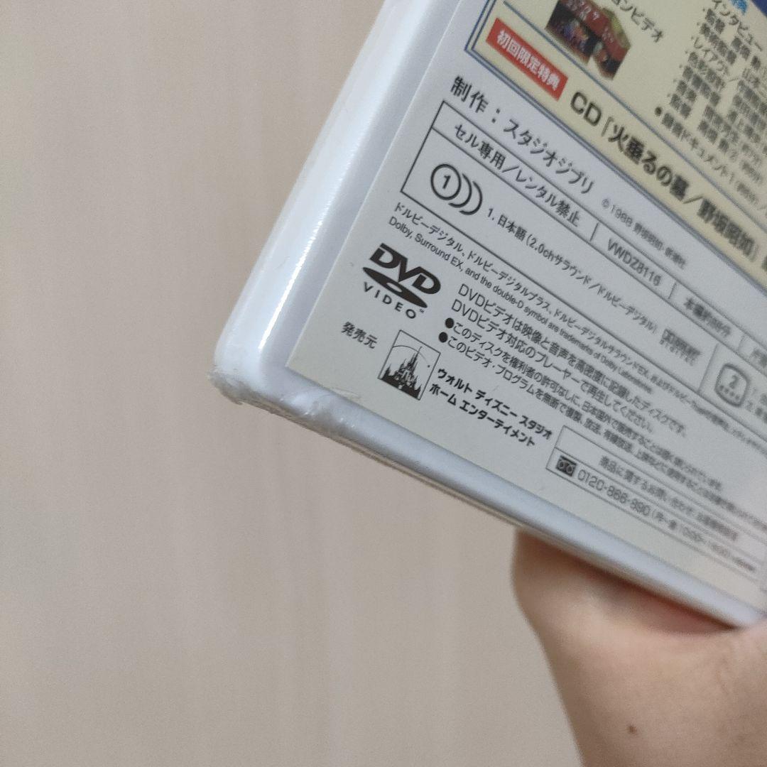 新品未開封　火垂るの墓 完全保存版　DVD　CD　ジブリ　アニメ
